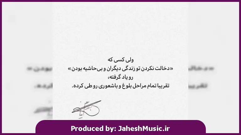 دانلود آهنگ جون دلم تویی جون دلم 